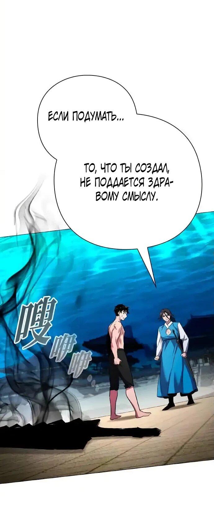 Манга Ночь гоблина - Глава 104 Страница 28