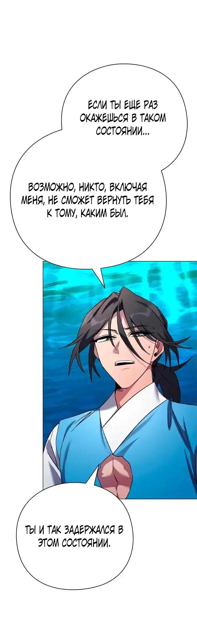 Манга Ночь гоблина - Глава 104 Страница 18