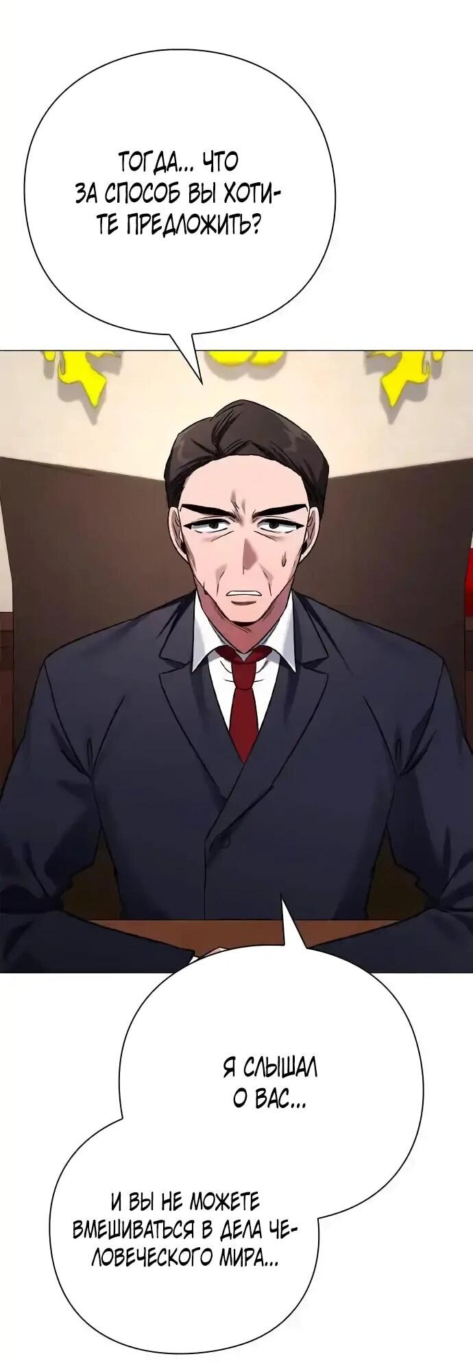 Манга Ночь гоблина - Глава 104 Страница 67