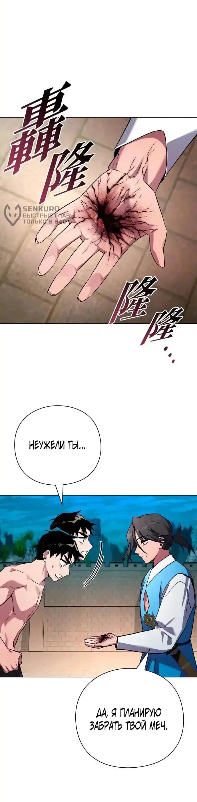 Манга Ночь гоблина - Глава 104 Страница 24