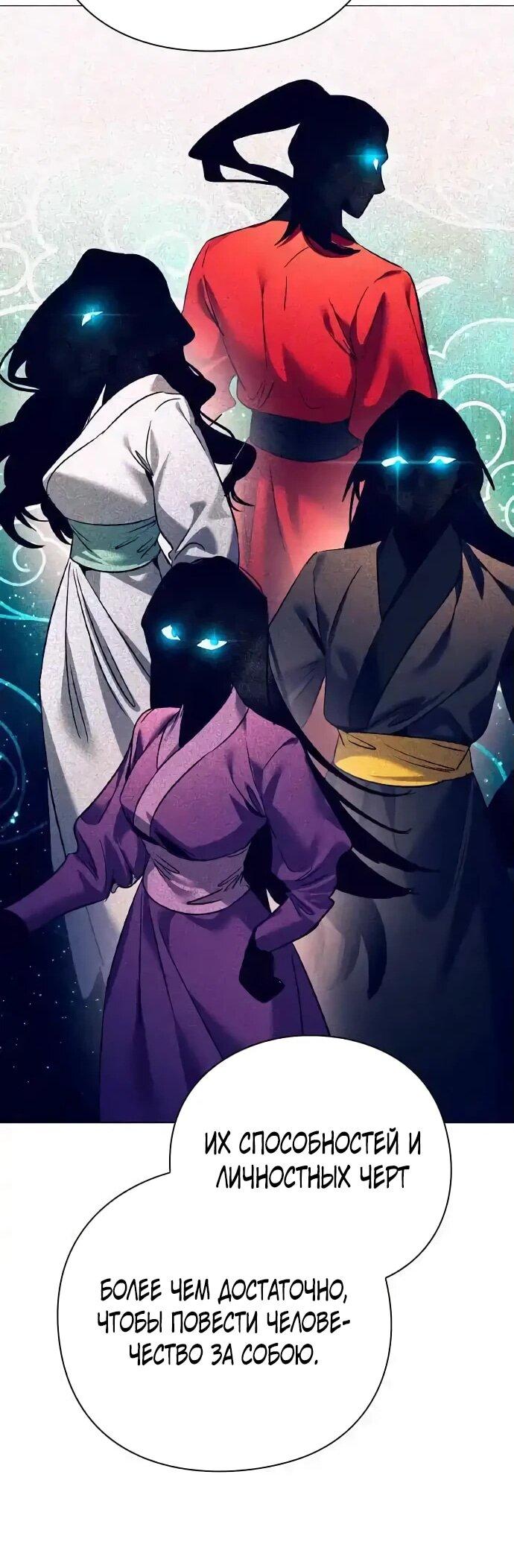 Манга Ночь гоблина - Глава 104 Страница 70