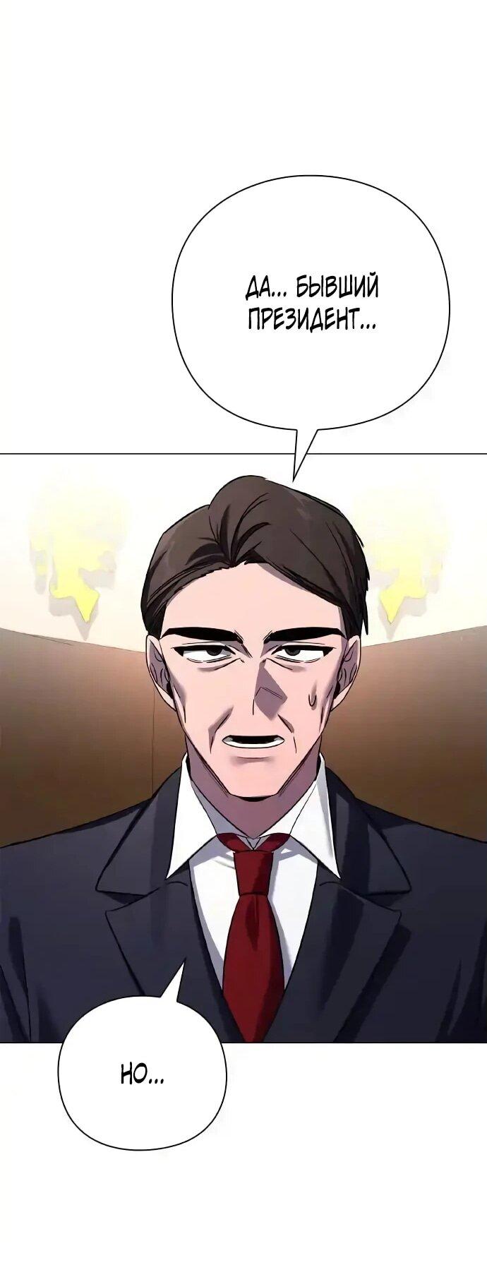 Манга Ночь гоблина - Глава 104 Страница 54