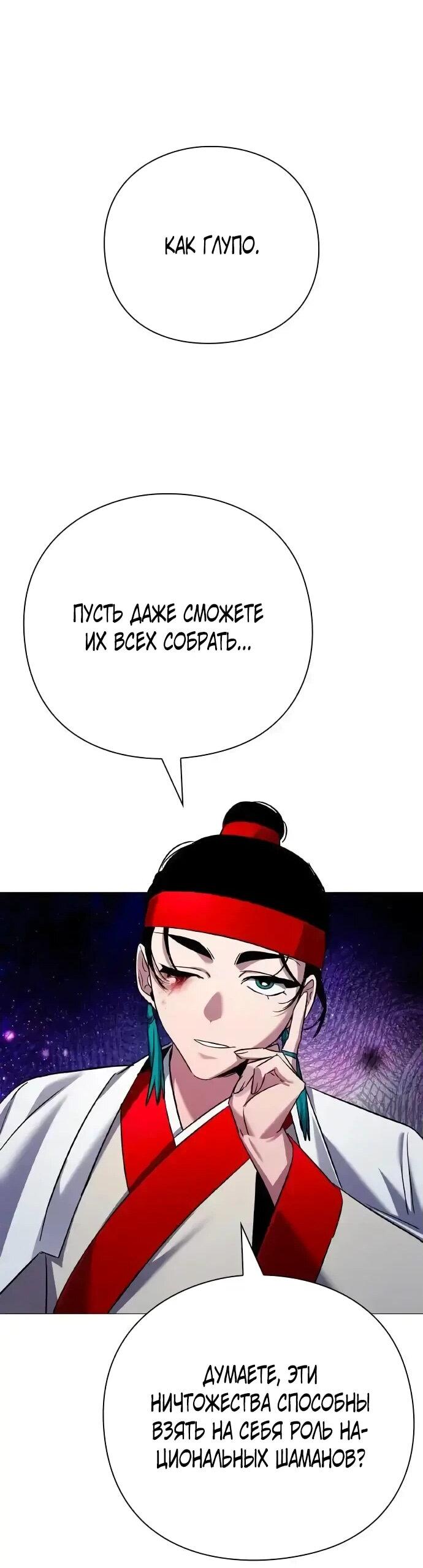 Манга Ночь гоблина - Глава 104 Страница 62