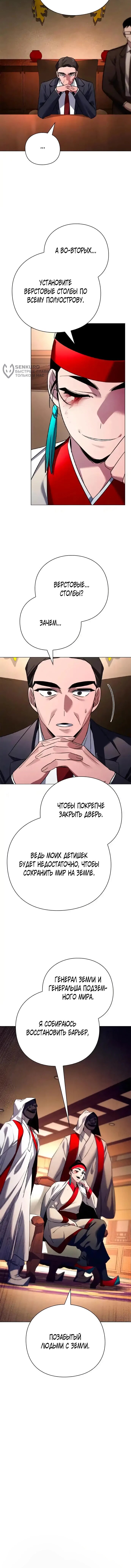 Манга Ночь гоблина - Глава 104 Страница 75