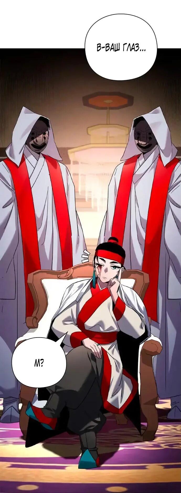 Манга Ночь гоблина - Глава 104 Страница 55