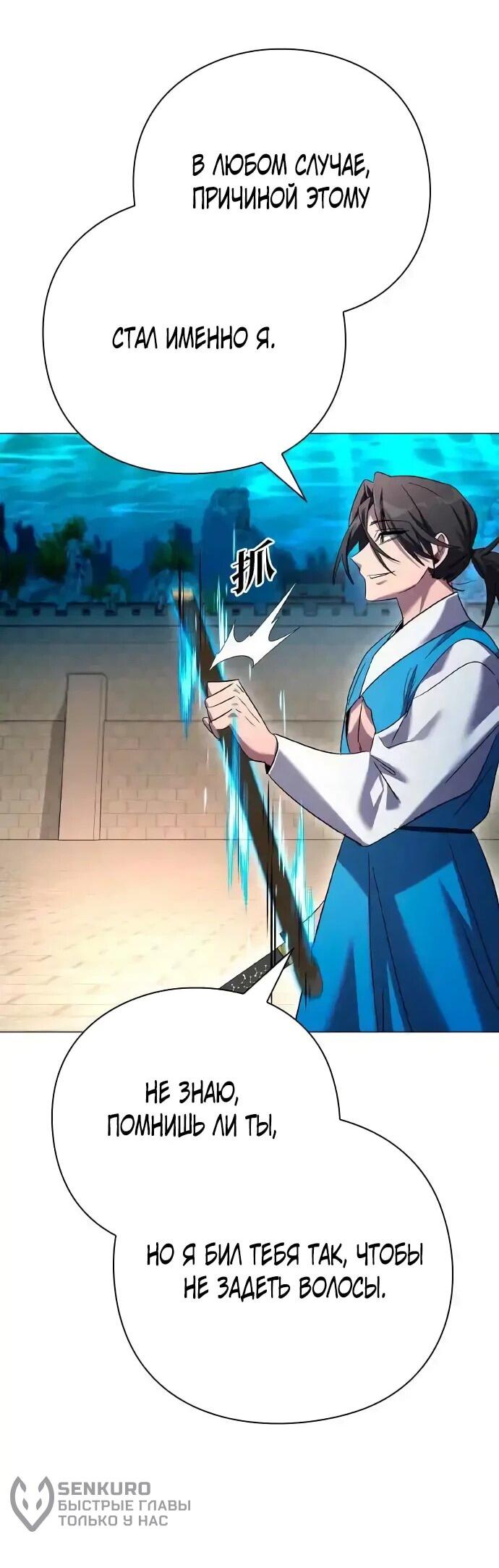 Манга Ночь гоблина - Глава 104 Страница 12