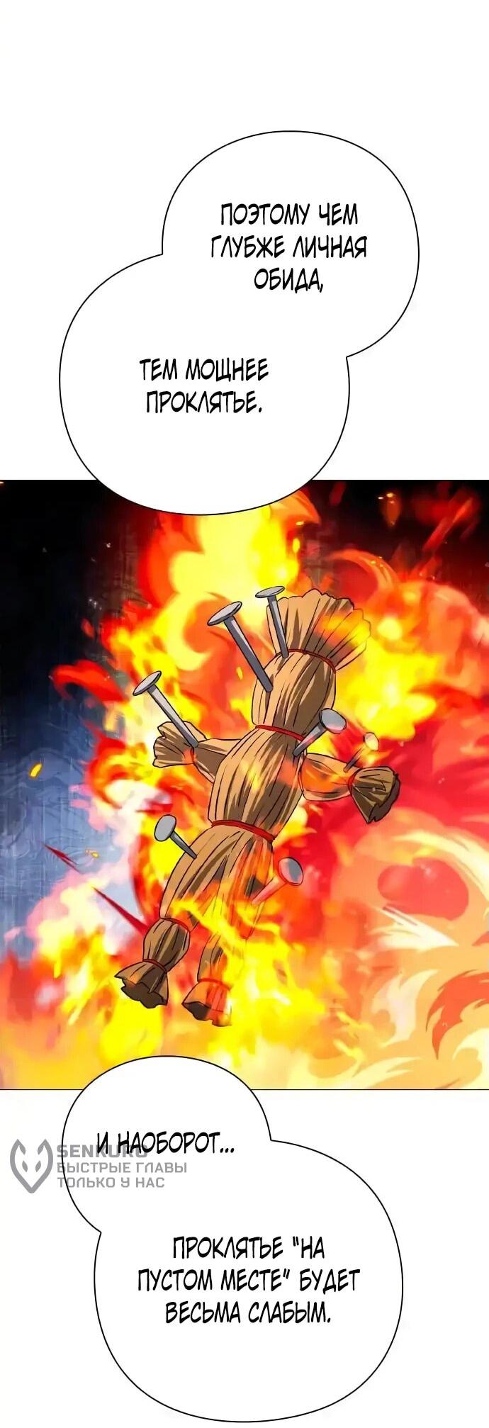 Манга Ночь гоблина - Глава 104 Страница 27