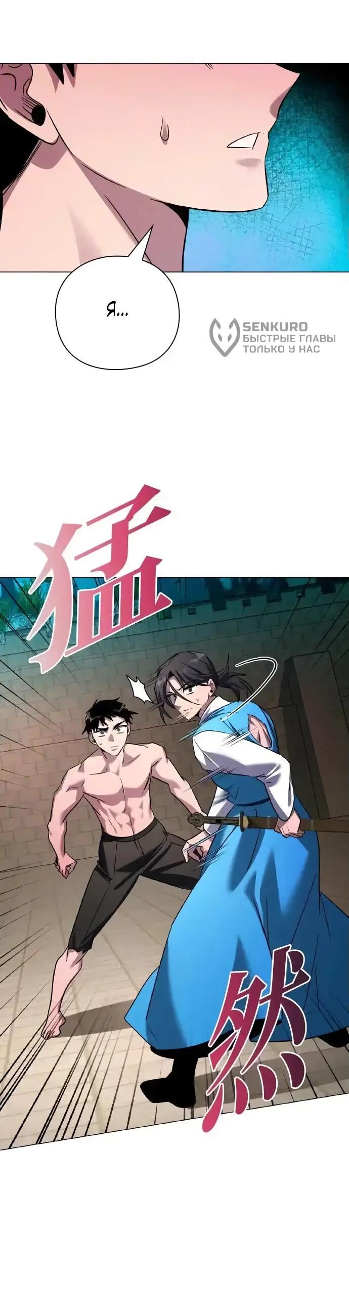 Манга Ночь гоблина - Глава 104 Страница 36