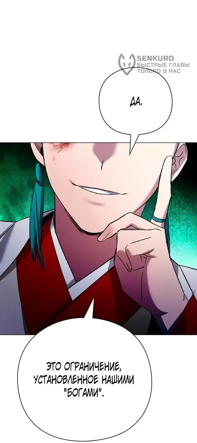 Манга Ночь гоблина - Глава 104 Страница 68