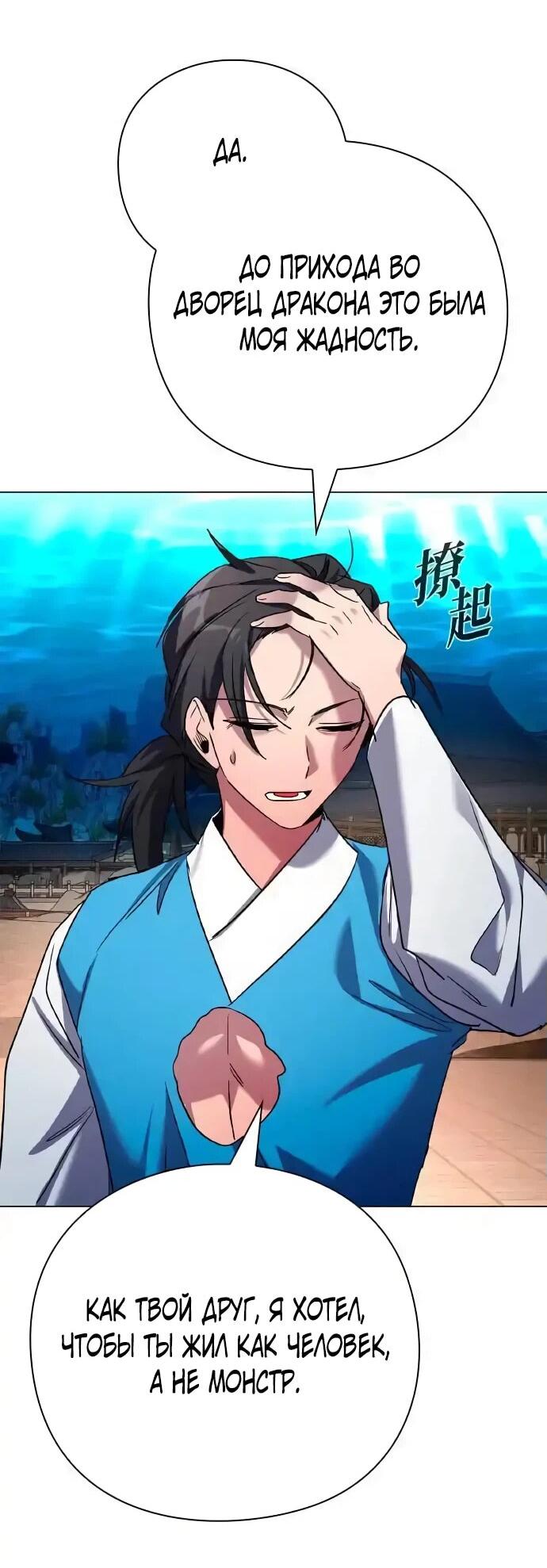 Манга Ночь гоблина - Глава 104 Страница 21