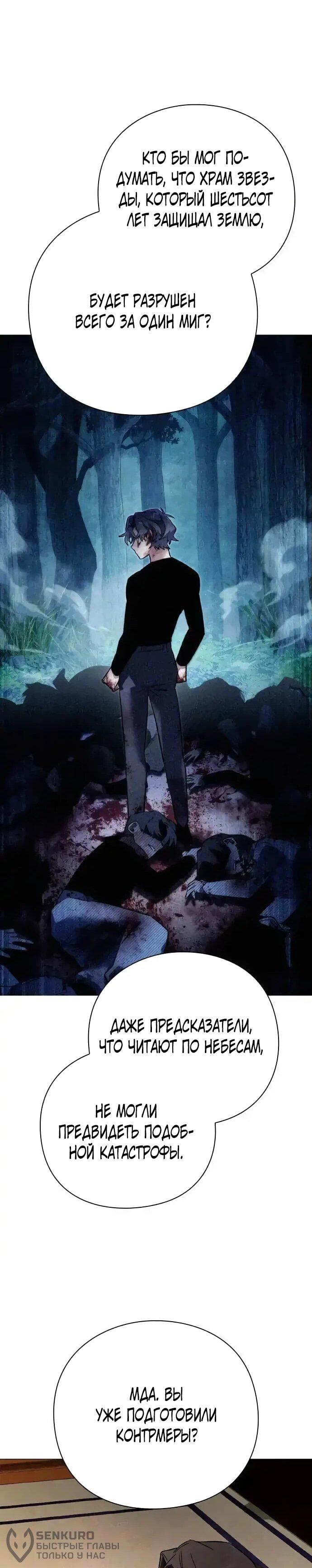 Манга Ночь гоблина - Глава 104 Страница 59