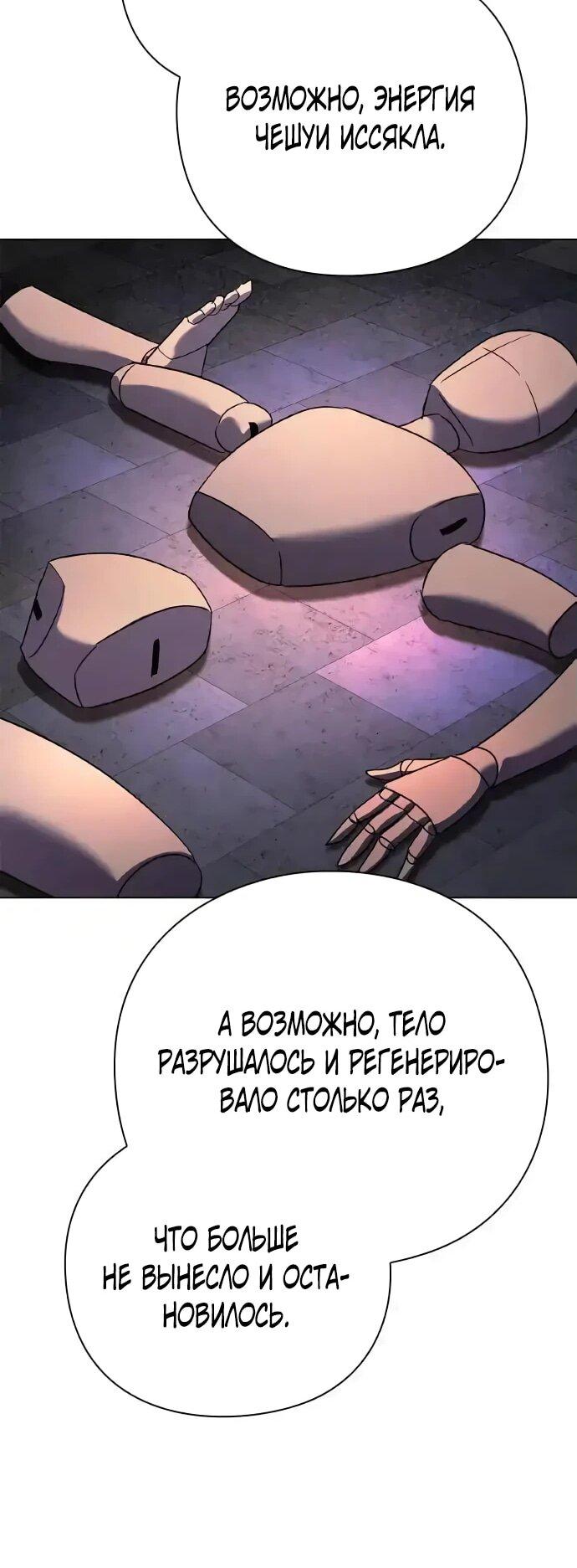 Манга Ночь гоблина - Глава 104 Страница 11