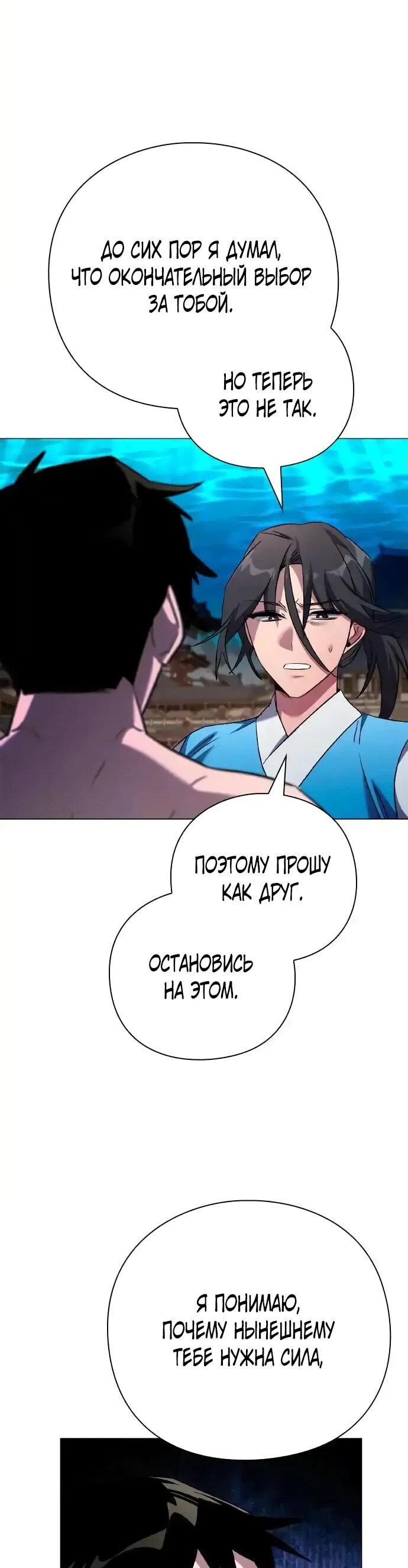 Манга Ночь гоблина - Глава 104 Страница 34