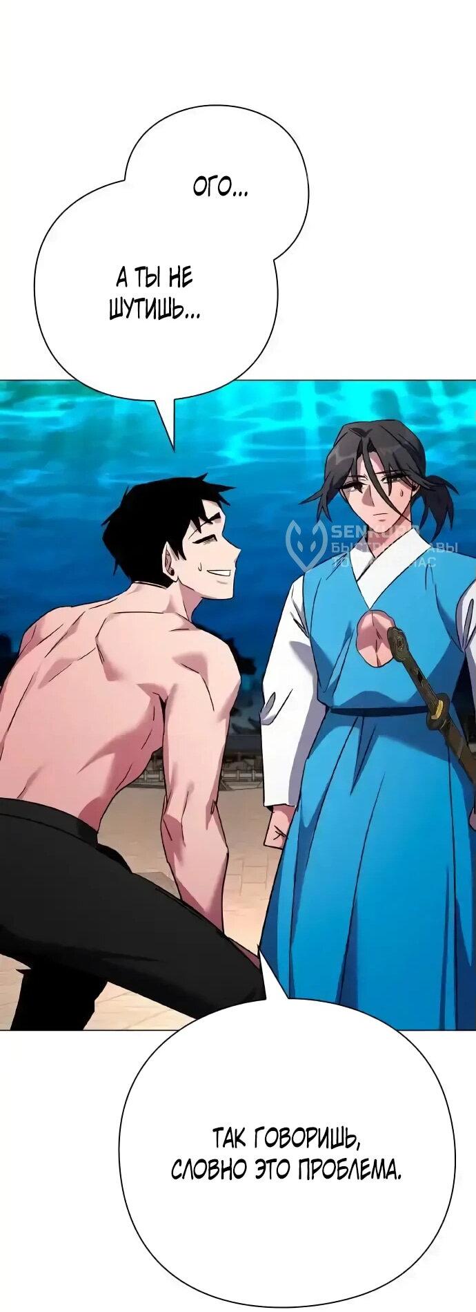 Манга Ночь гоблина - Глава 104 Страница 16