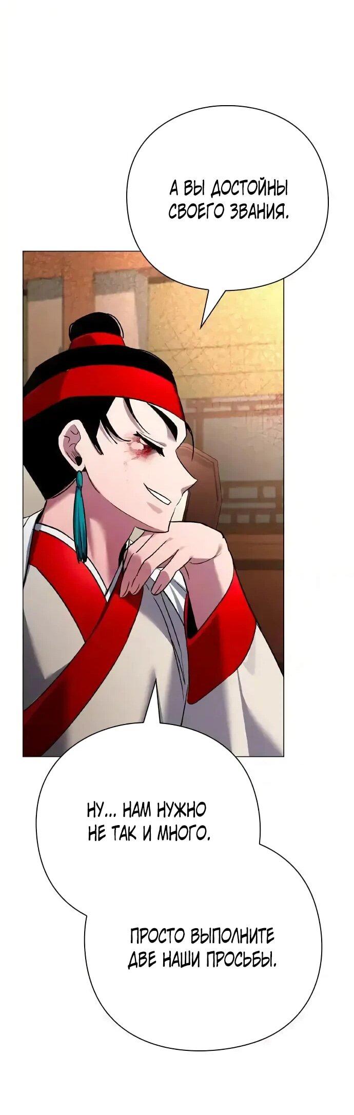 Манга Ночь гоблина - Глава 104 Страница 73