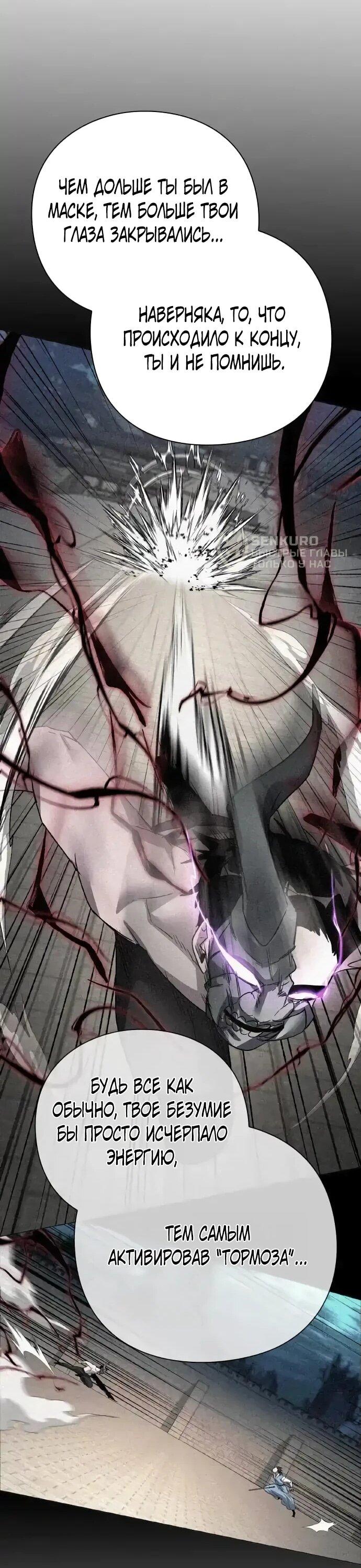 Манга Ночь гоблина - Глава 104 Страница 9