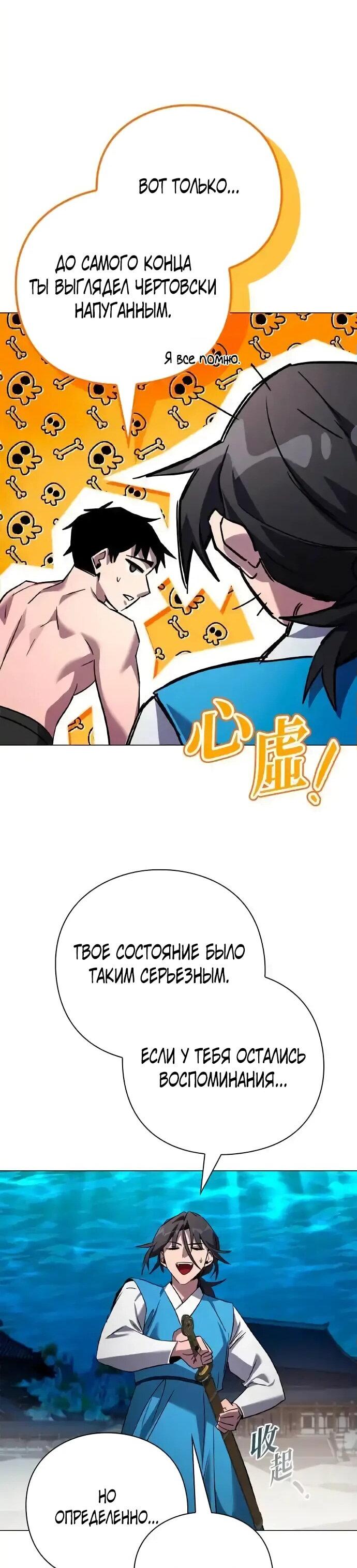 Манга Ночь гоблина - Глава 104 Страница 14