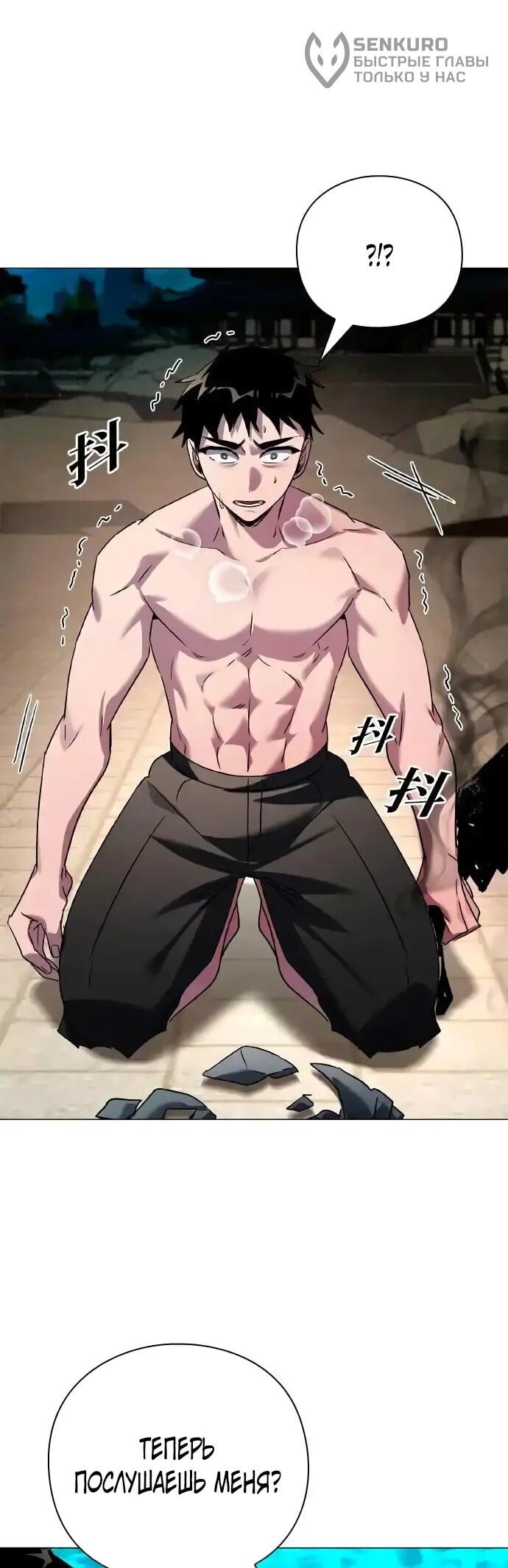 Манга Ночь гоблина - Глава 104 Страница 5