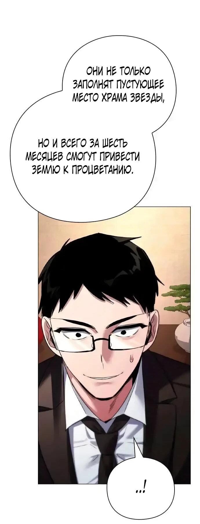 Манга Ночь гоблина - Глава 104 Страница 71