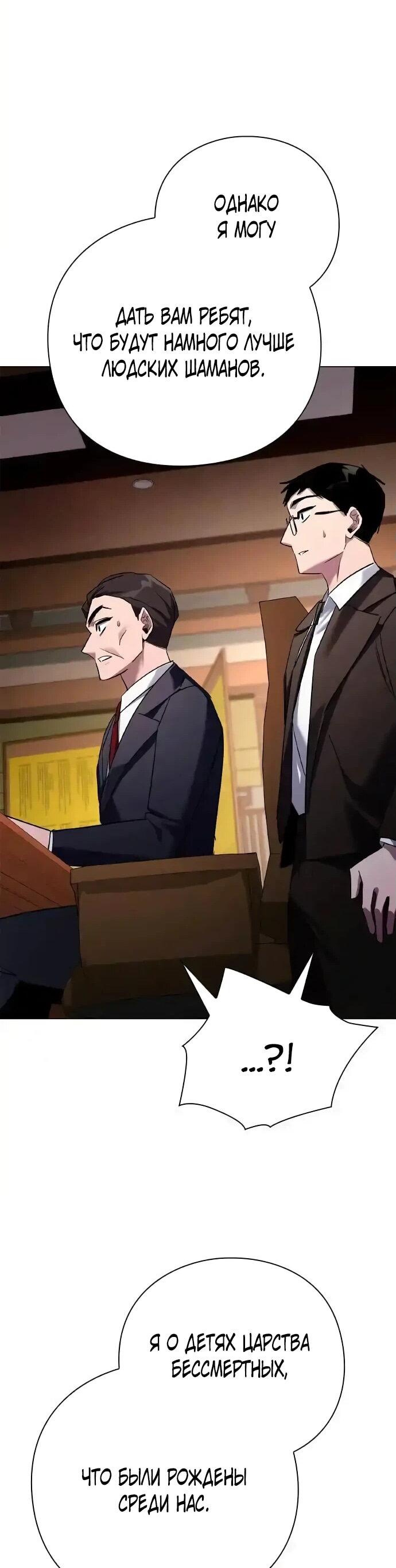 Манга Ночь гоблина - Глава 104 Страница 69