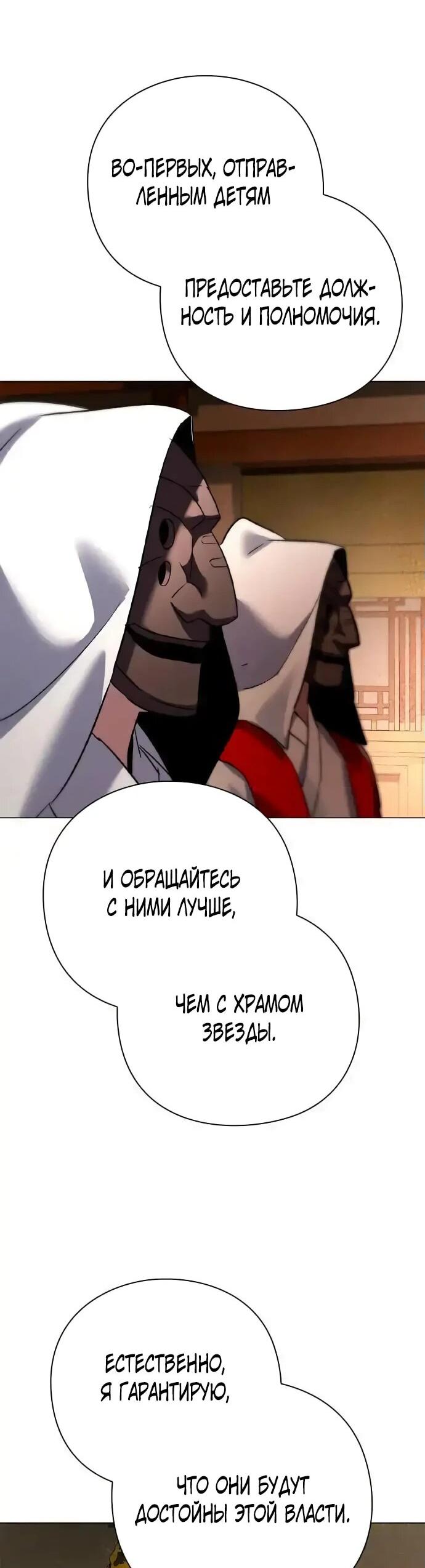 Манга Ночь гоблина - Глава 104 Страница 74