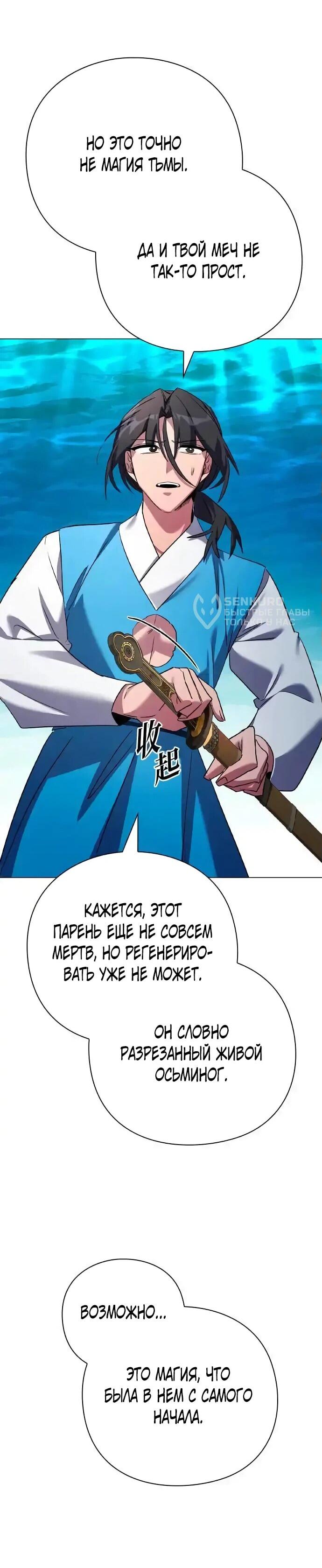 Манга Ночь гоблина - Глава 104 Страница 44