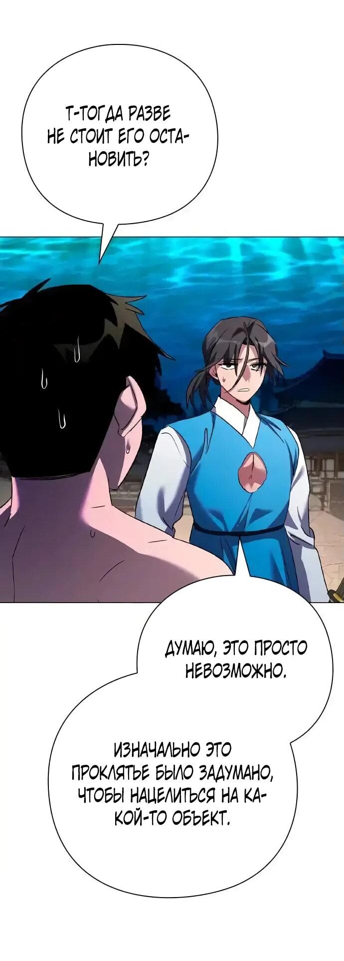 Манга Ночь гоблина - Глава 104 Страница 46