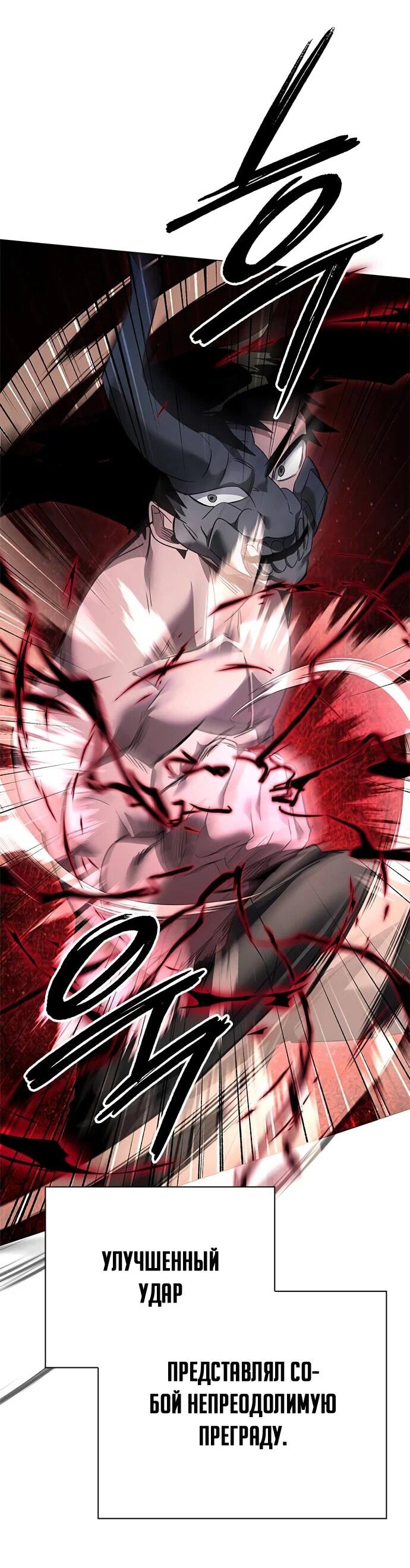 Манга Ночь гоблина - Глава 103 Страница 70