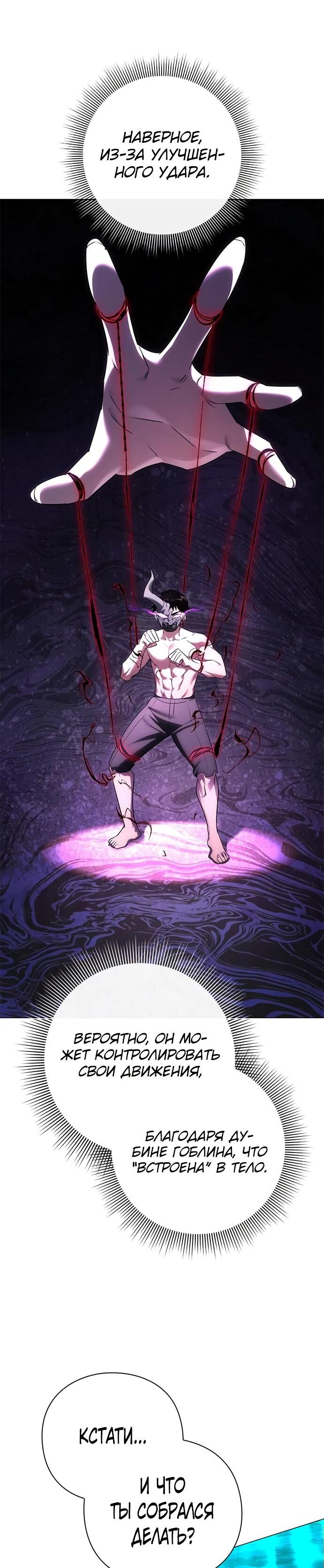 Манга Ночь гоблина - Глава 103 Страница 34