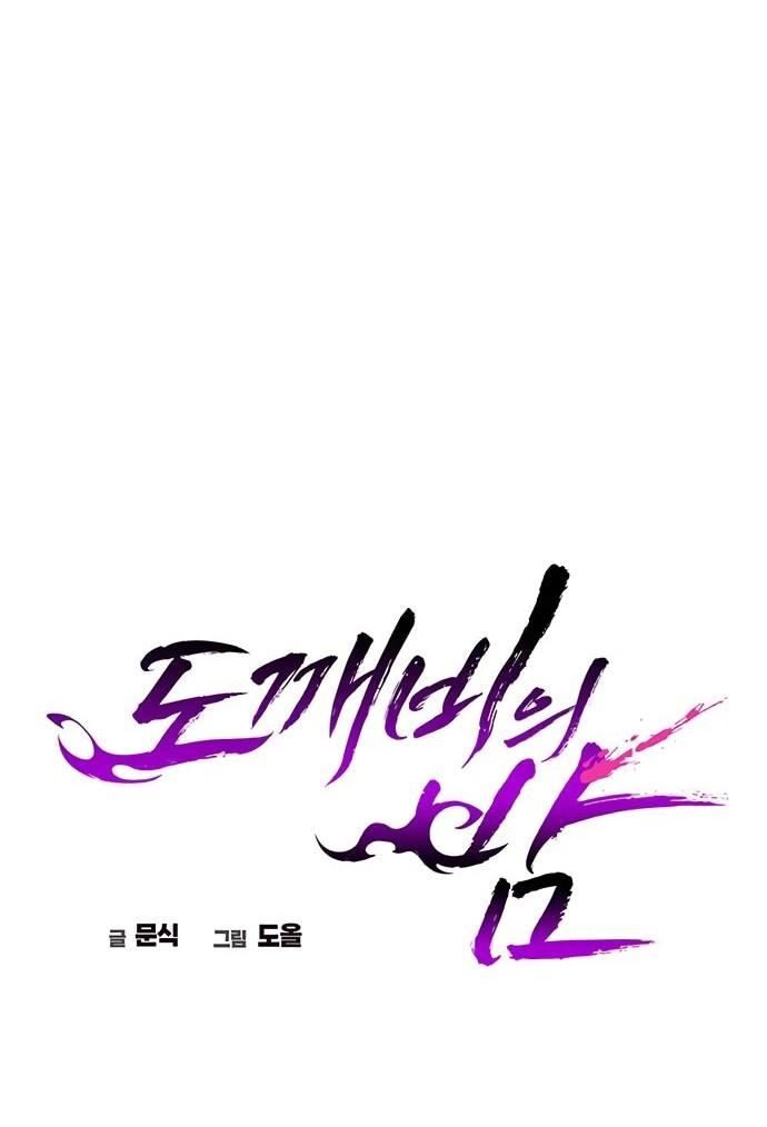 Манга Ночь гоблина - Глава 103 Страница 25