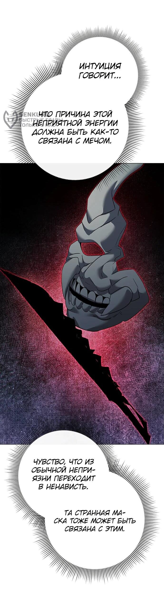 Манга Ночь гоблина - Глава 103 Страница 50