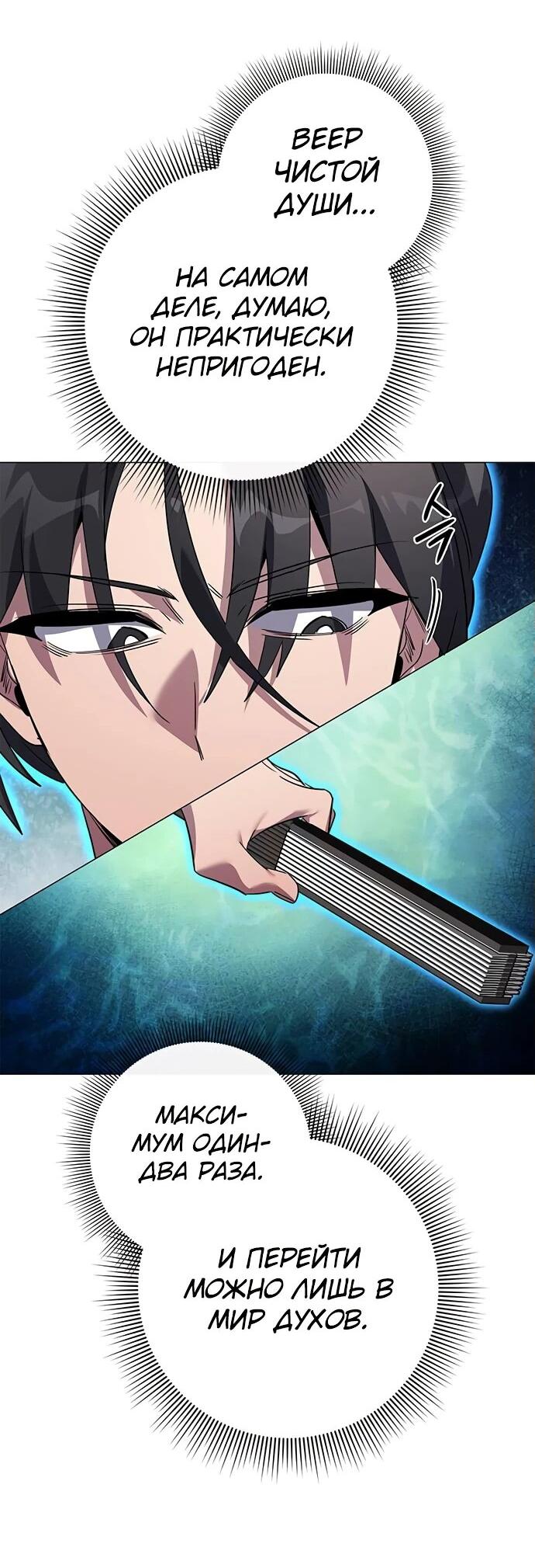 Манга Ночь гоблина - Глава 103 Страница 48