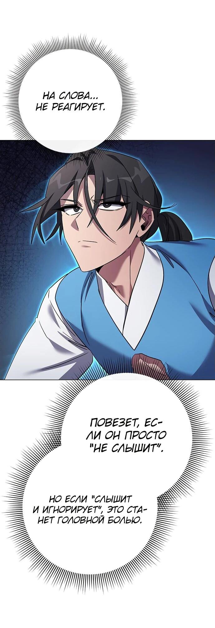 Манга Ночь гоблина - Глава 103 Страница 49