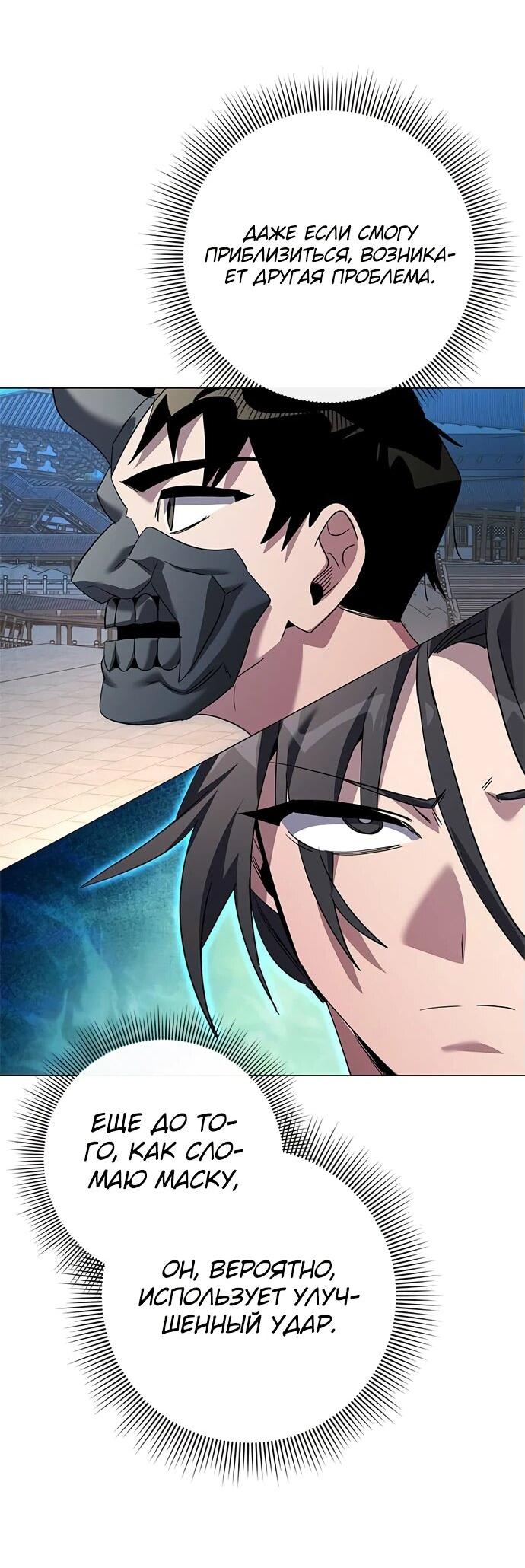 Манга Ночь гоблина - Глава 103 Страница 53