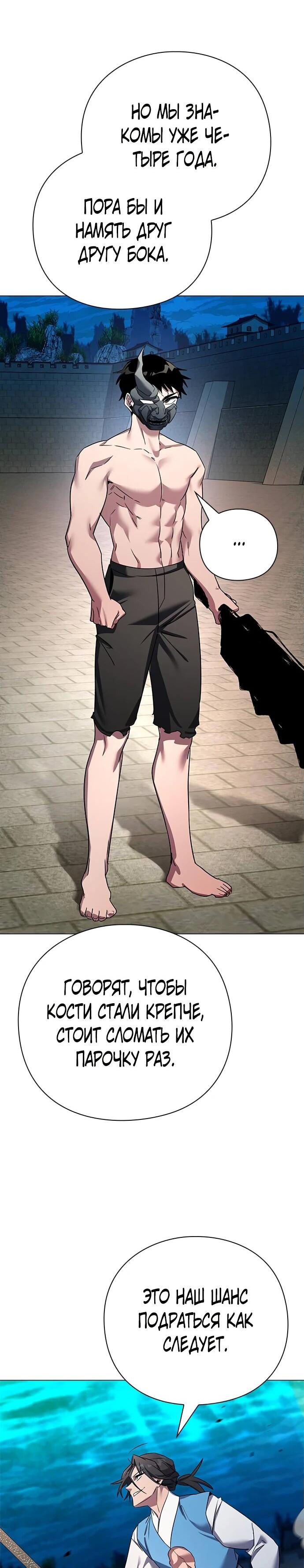 Манга Ночь гоблина - Глава 103 Страница 39