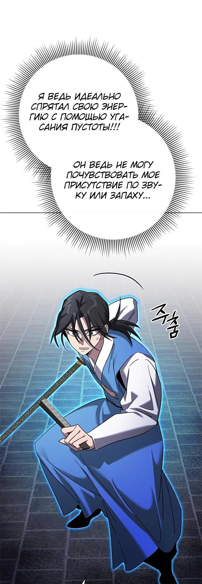 Манга Ночь гоблина - Глава 103 Страница 55