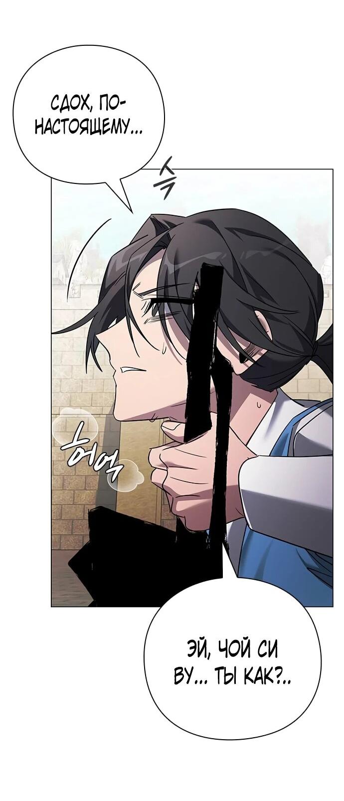 Манга Ночь гоблина - Глава 103 Страница 8