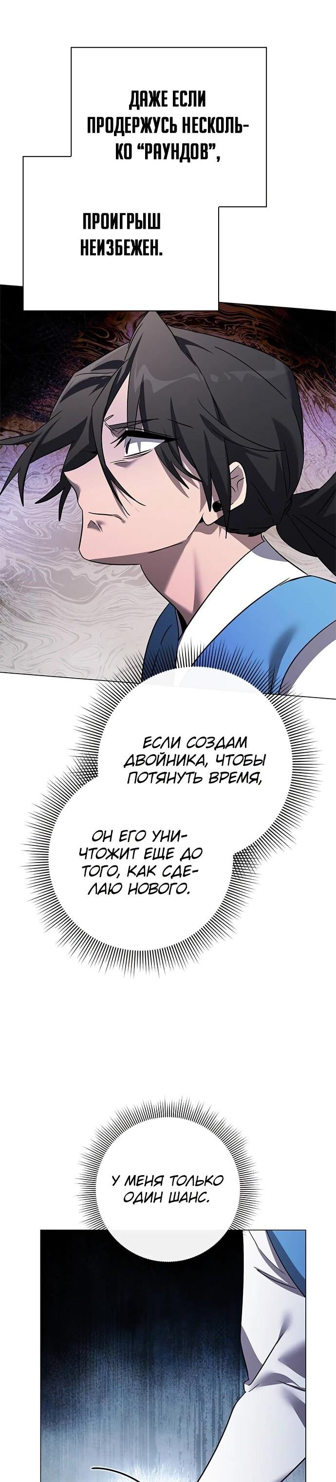 Манга Ночь гоблина - Глава 103 Страница 60