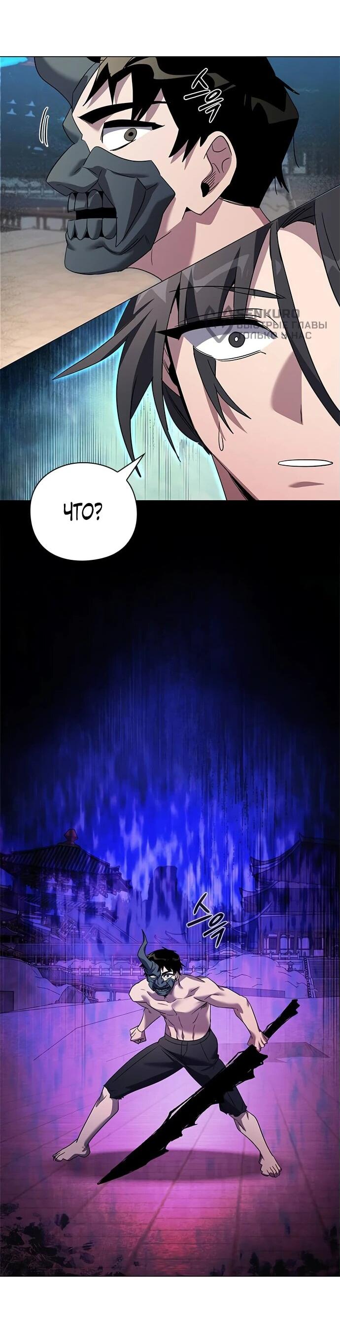 Манга Ночь гоблина - Глава 103 Страница 54