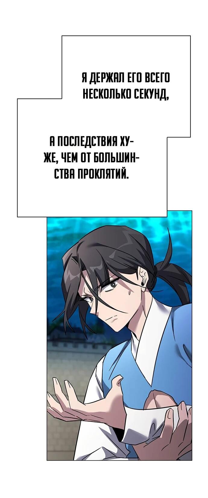 Манга Ночь гоблина - Глава 103 Страница 13