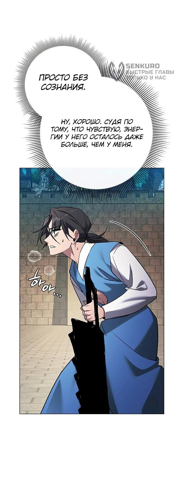 Манга Ночь гоблина - Глава 103 Страница 10