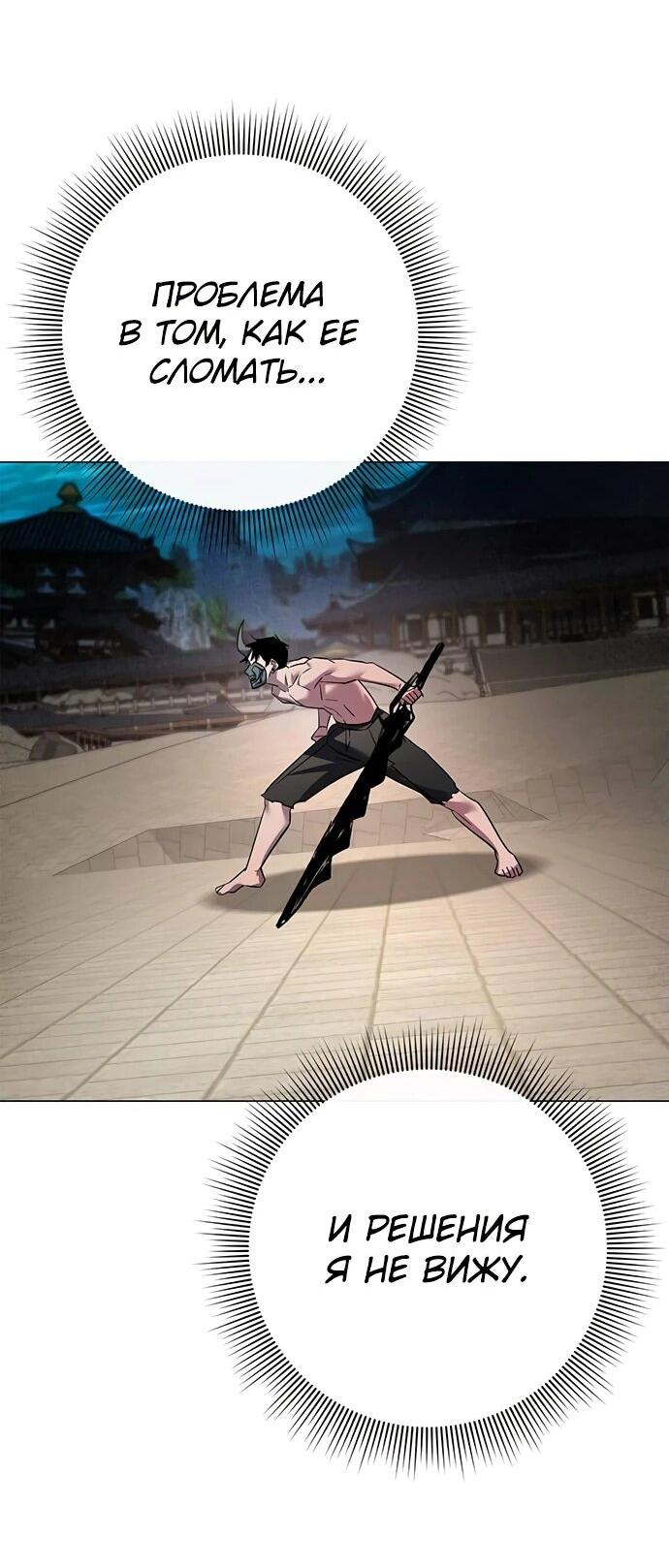 Манга Ночь гоблина - Глава 103 Страница 52