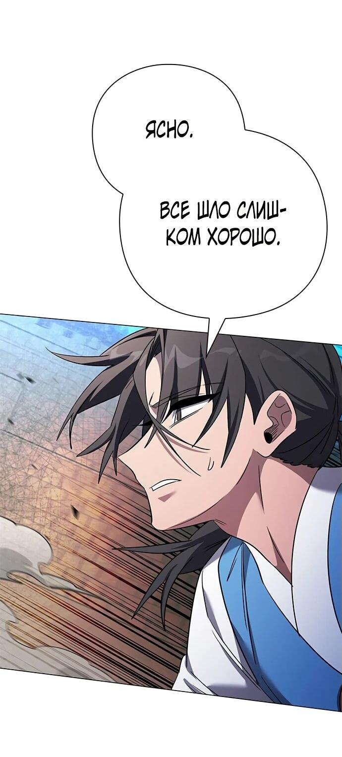 Манга Ночь гоблина - Глава 103 Страница 32