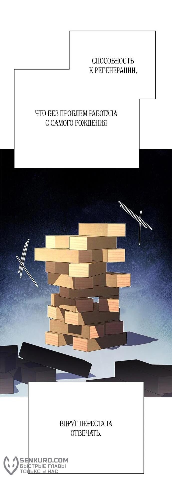 Манга Ночь гоблина - Глава 102 Страница 19