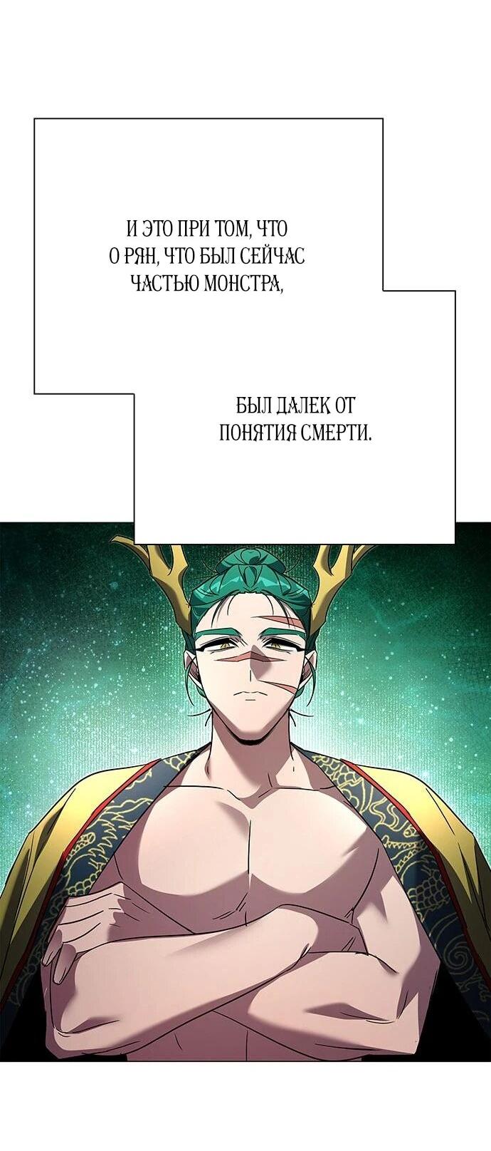 Манга Ночь гоблина - Глава 102 Страница 25