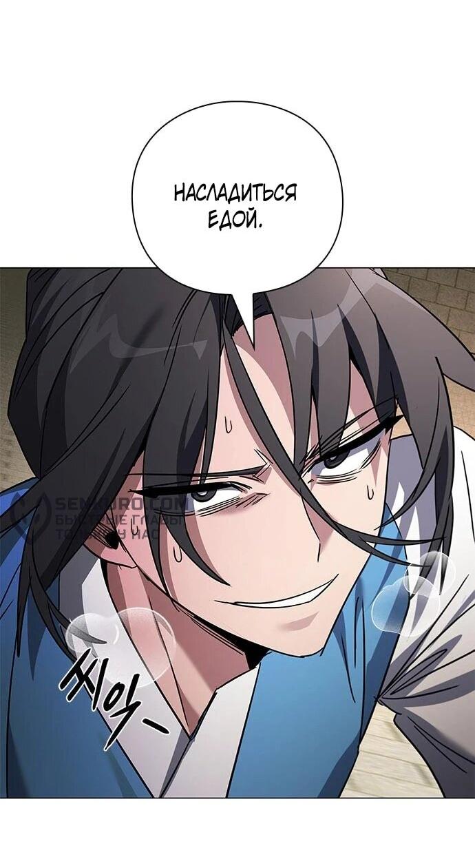 Манга Ночь гоблина - Глава 102 Страница 86