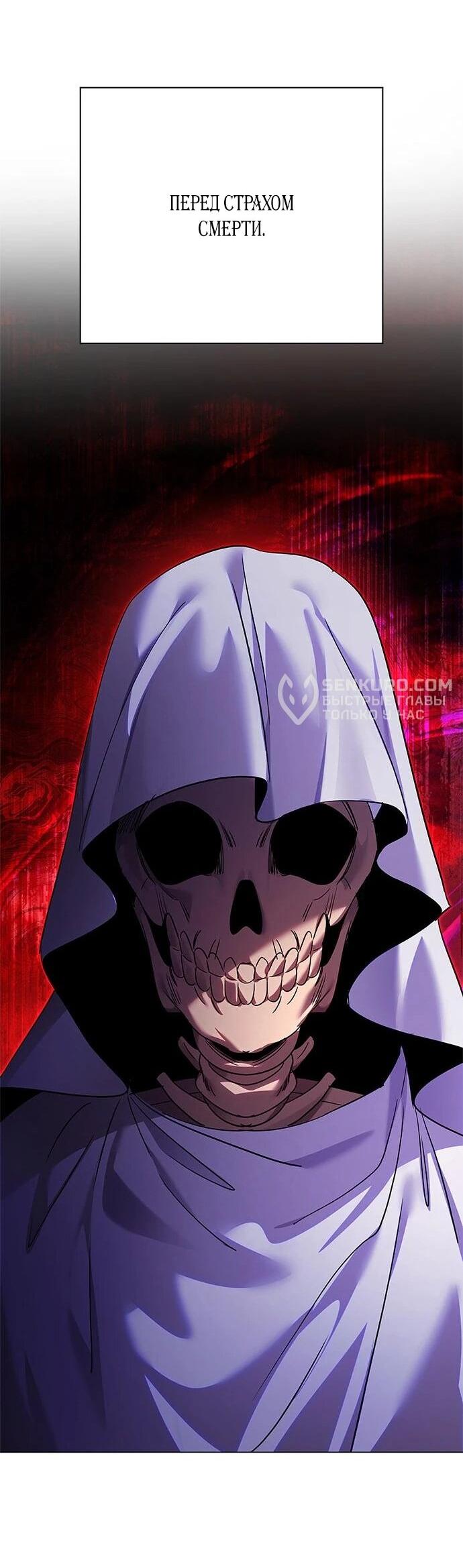 Манга Ночь гоблина - Глава 102 Страница 24