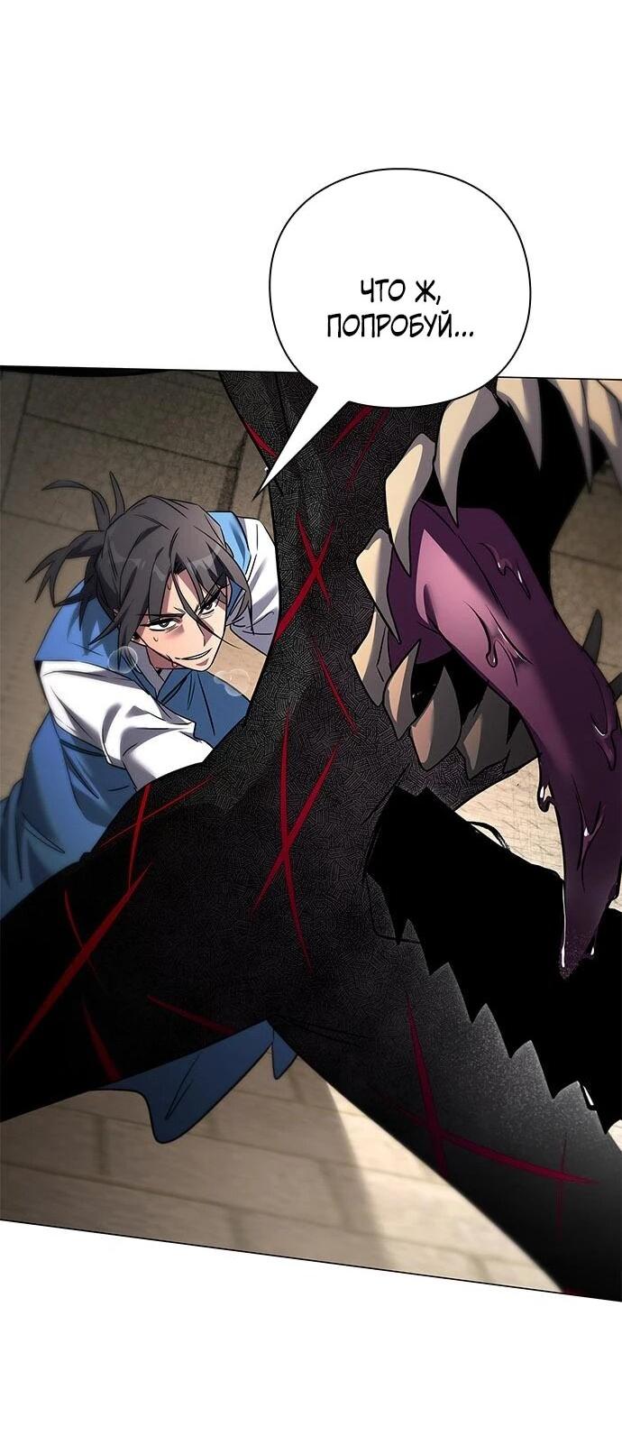 Манга Ночь гоблина - Глава 102 Страница 85