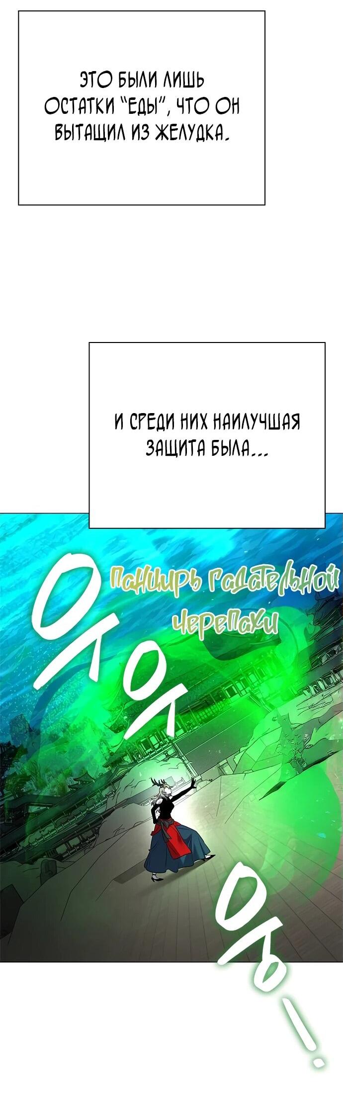 Манга Ночь гоблина - Глава 101 Страница 71