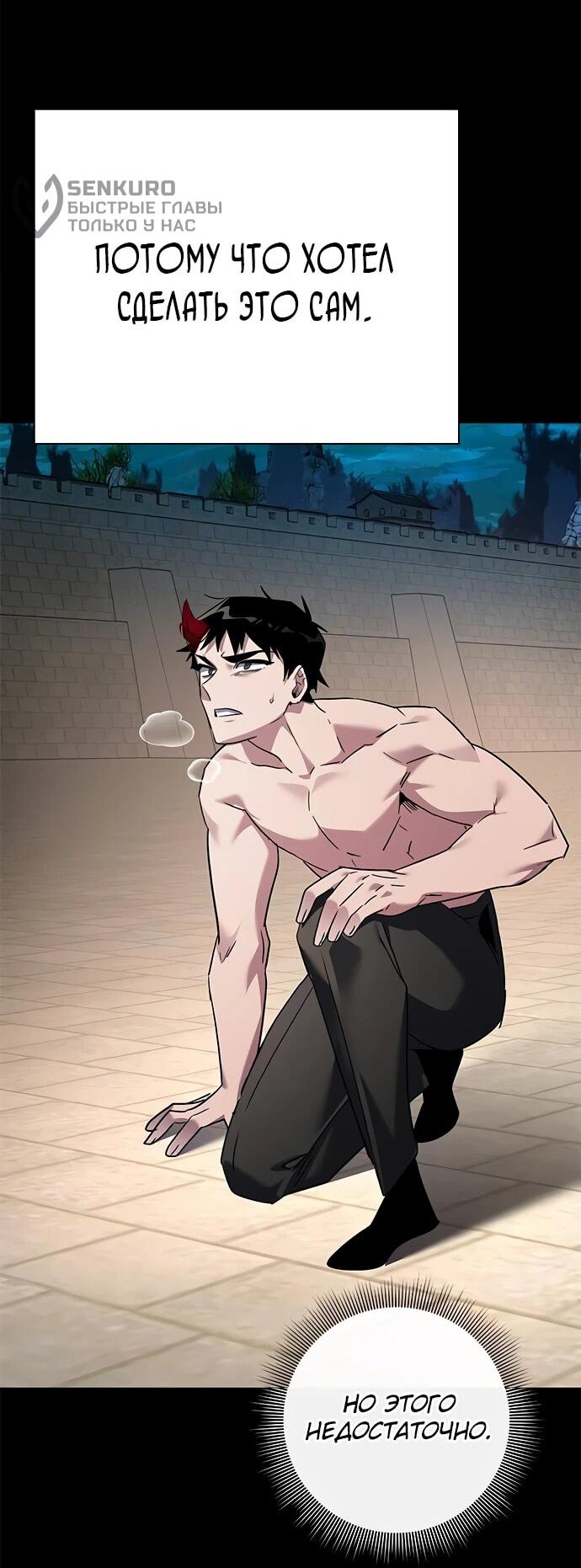 Манга Ночь гоблина - Глава 101 Страница 40